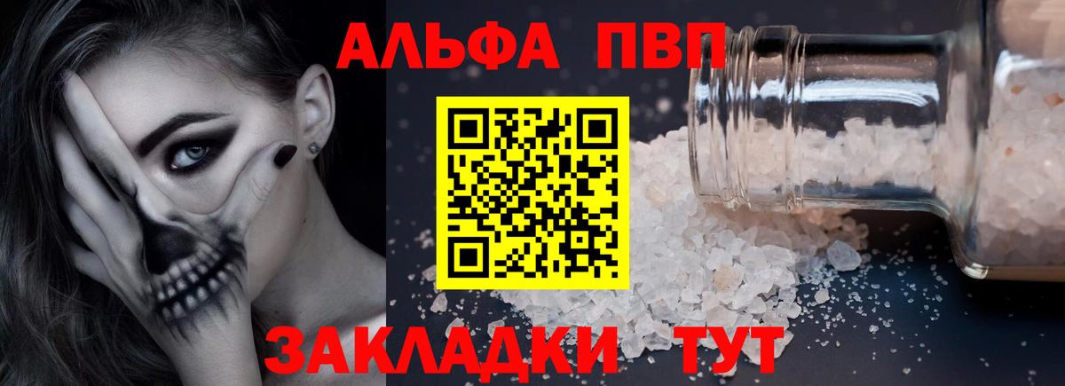 A PVP СК  Alfa_PVP  Острогожск  Alfa_PVP Crystall  Вход с VPN  А ПВП Соль 