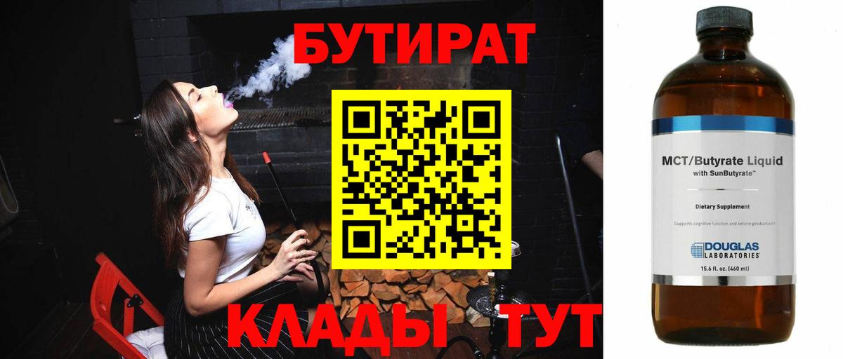 БУТИРАТ Butirat Острогожск