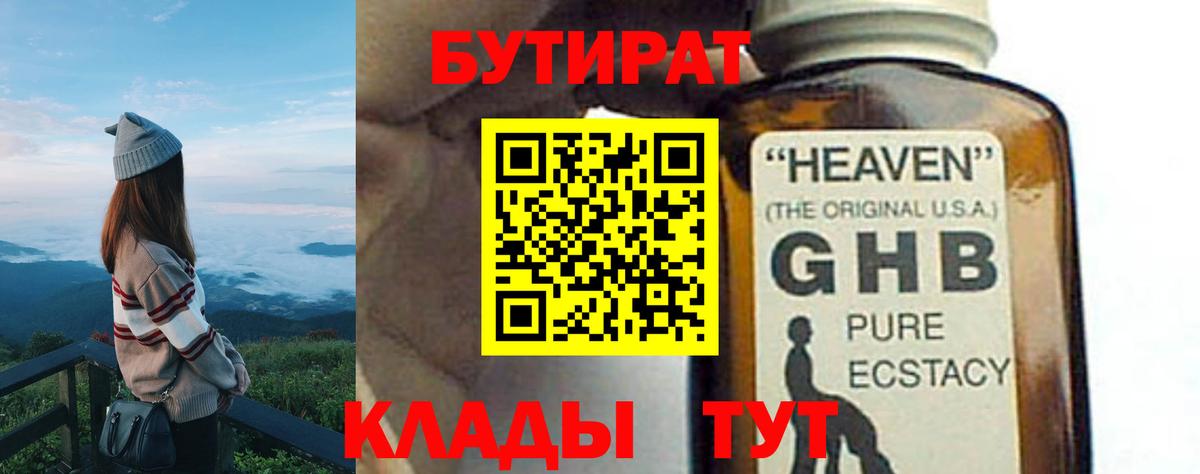 БУТИРАТ 1.4BDO  Вход с VPN  Острогожск 