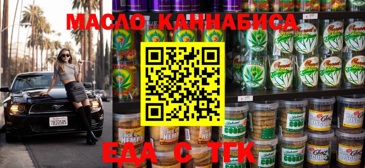Cannafood марихуана Острогожск