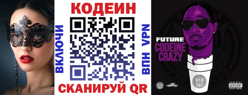 Кодеин Purple Drank  Острогожск 
