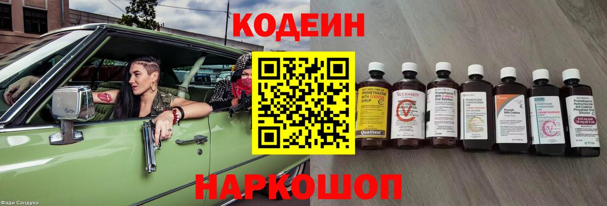 Codein Purple Drank Острогожск